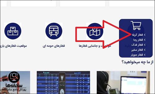 قیمت خرید بلیط قطار کربلا 